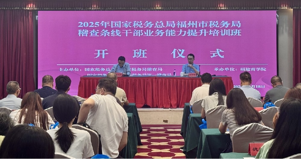 福州市税务局稽查条线干部业务能力提升kaiyun「中国大陆」云开·门户网站-官方网站|登录入口
班（第二期）